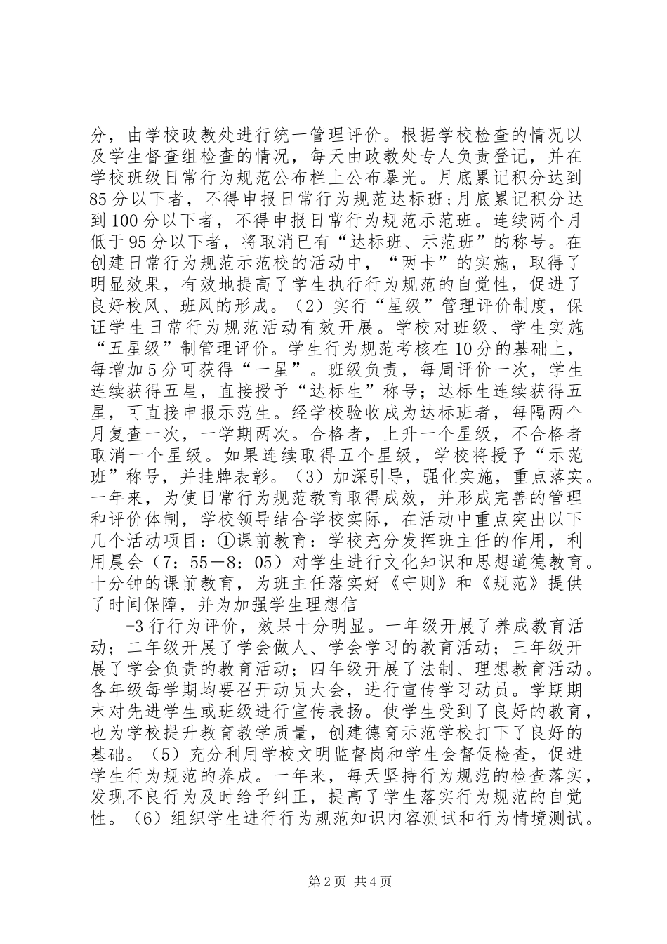 安光小学行为规范示范校汇报材料 _第2页