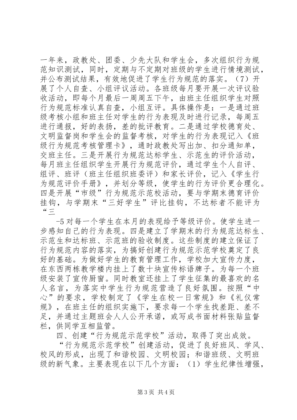 安光小学行为规范示范校汇报材料 _第3页