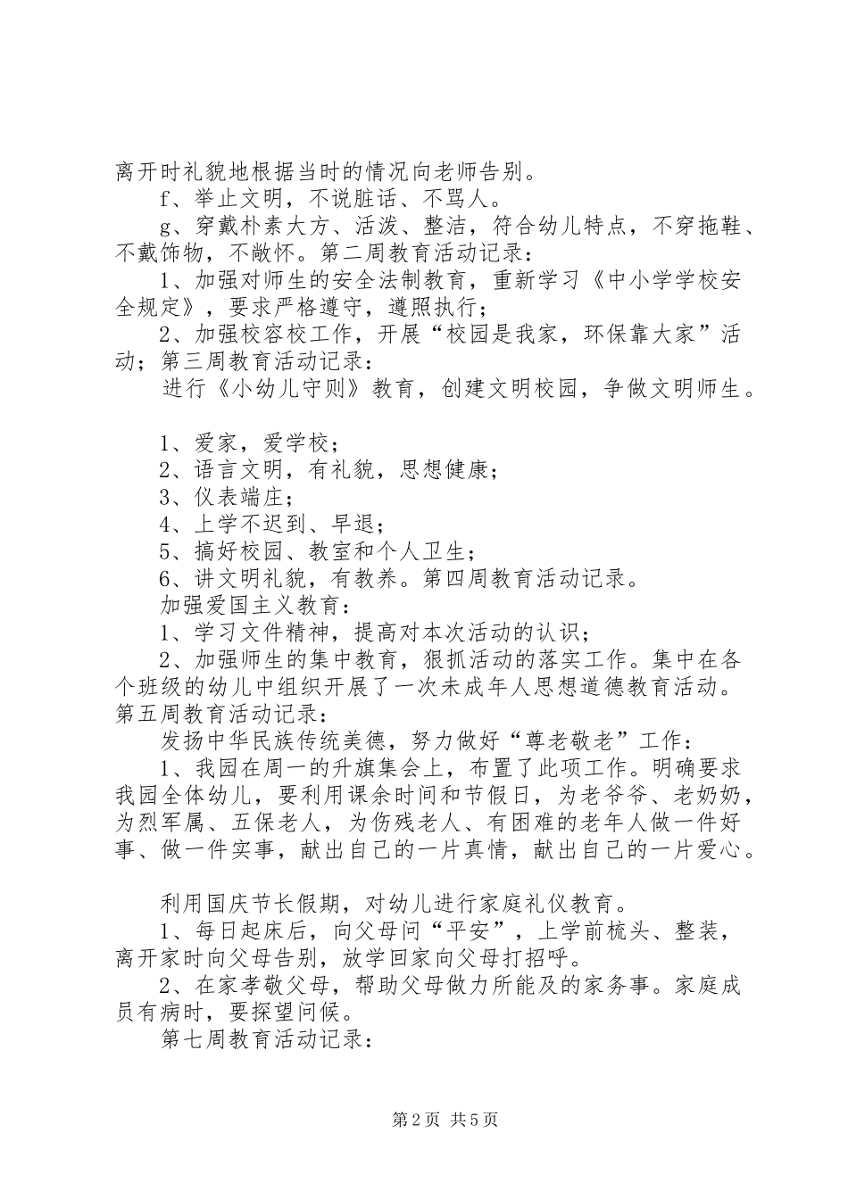 石莱镇中心小学清明节活动实施方案20XX年.4 (4)_第2页