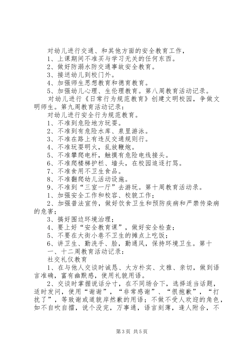 石莱镇中心小学清明节活动实施方案20XX年.4 (4)_第3页