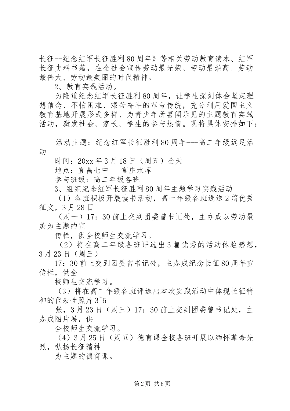 弘扬长征精神活动实施方案 _第2页