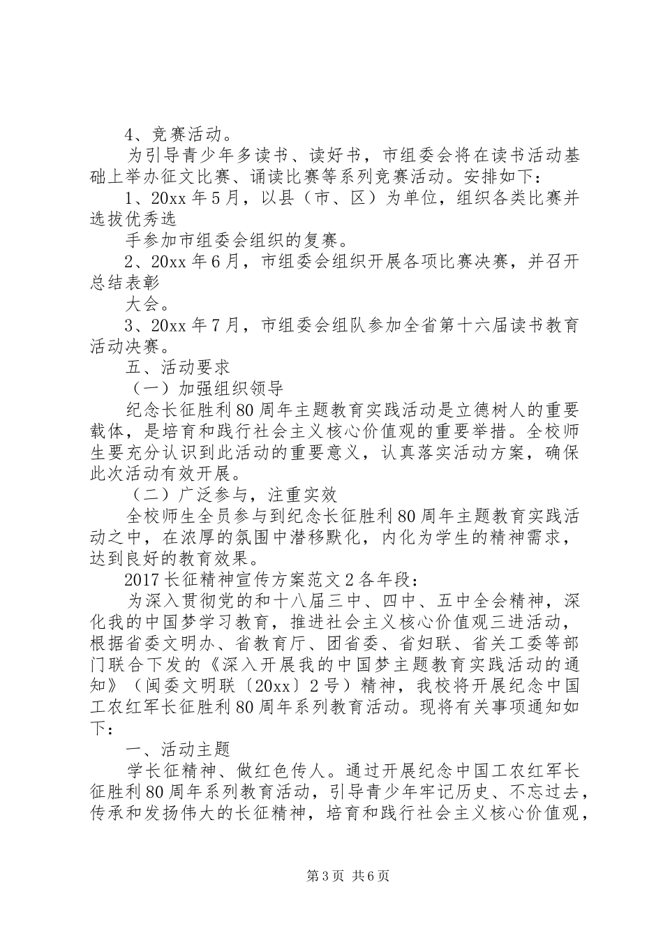 弘扬长征精神活动实施方案 _第3页