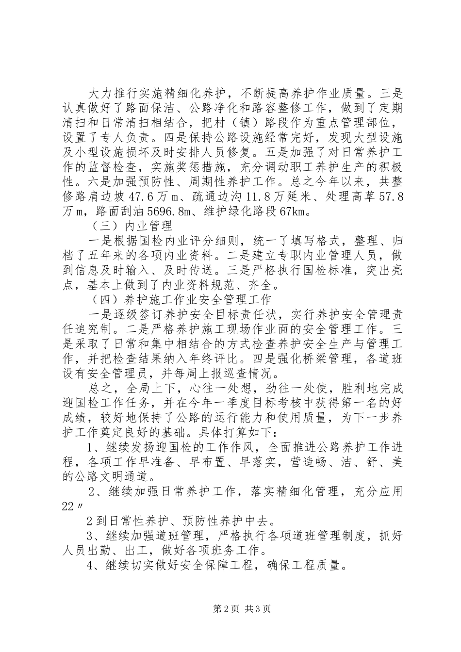 XX市公路局养护汇报(修改稿) _第2页