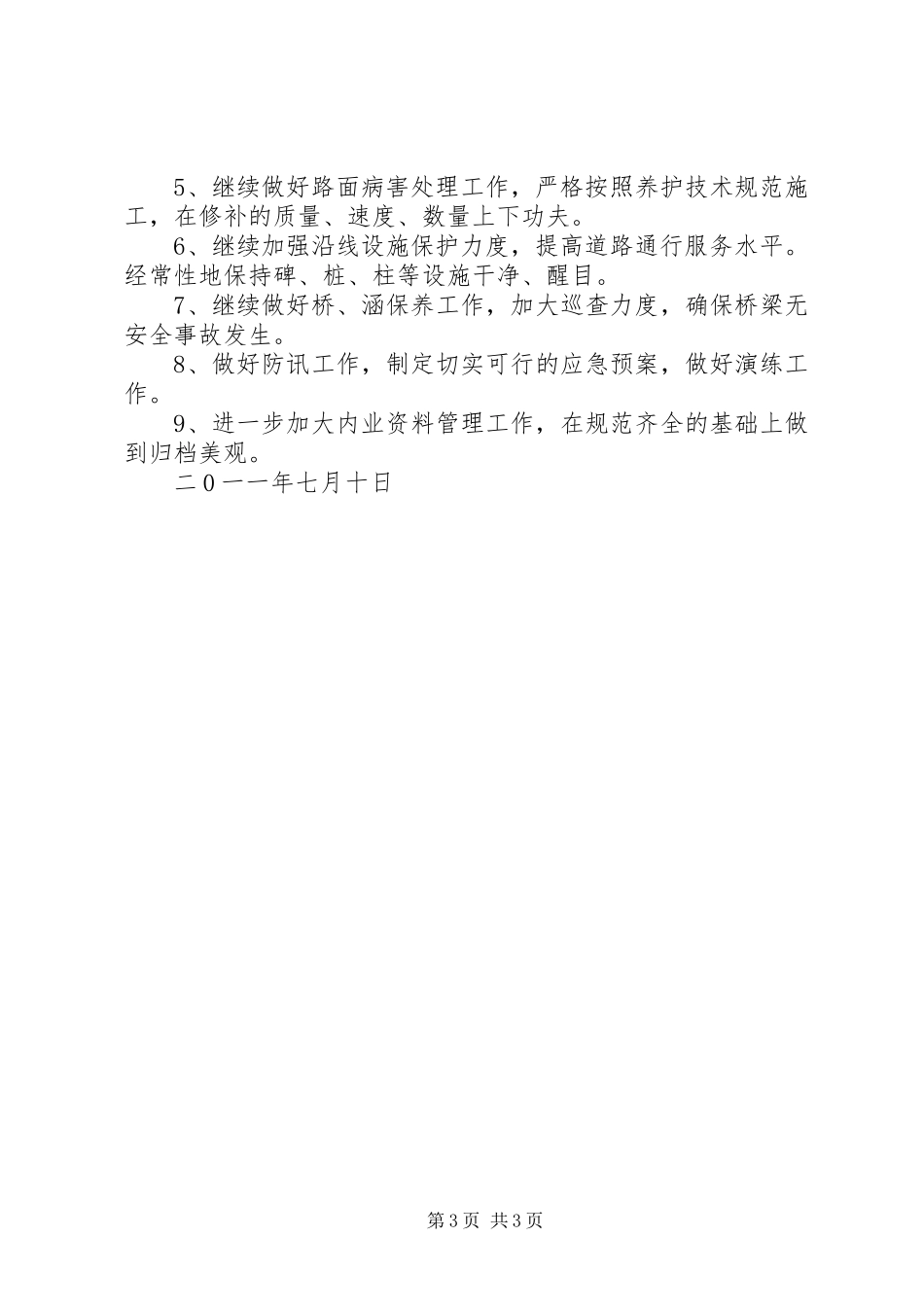 XX市公路局养护汇报(修改稿) _第3页