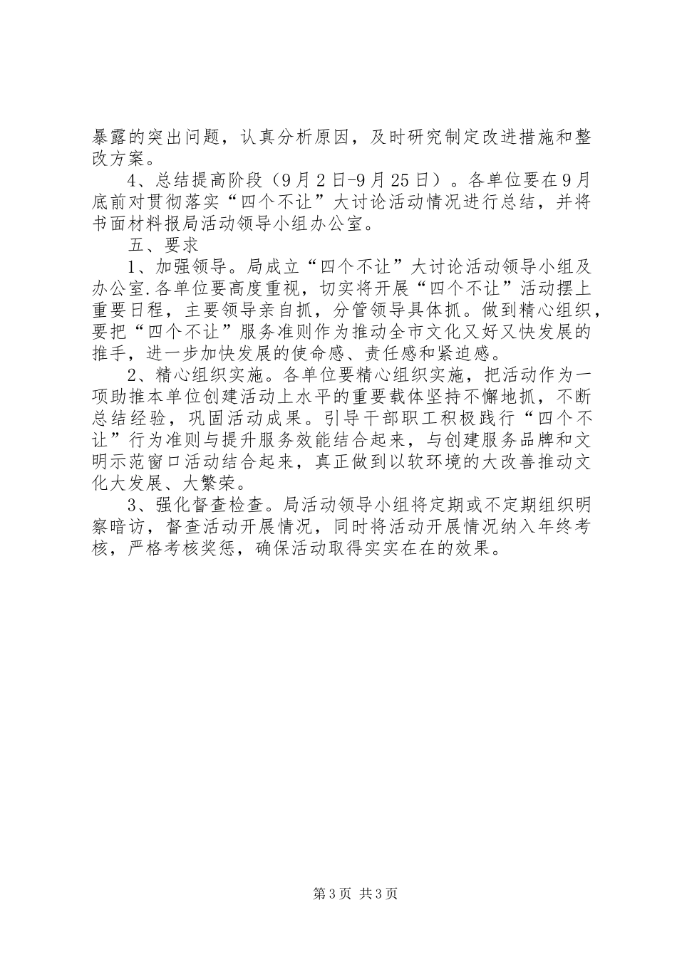 文化局服务建设方案_第3页