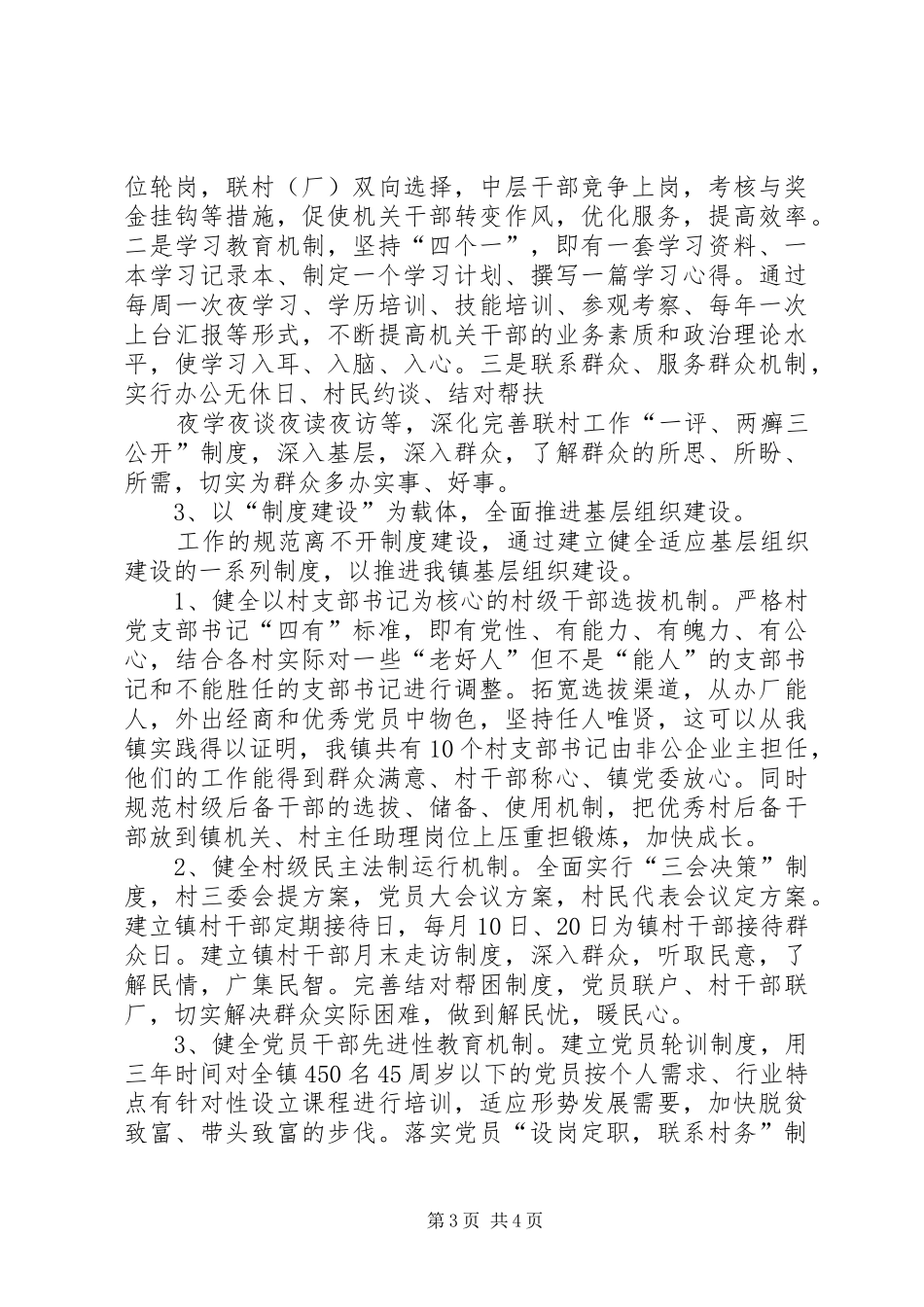 五乡镇争创“基层组织建设先进镇乡”活动方案 _第3页