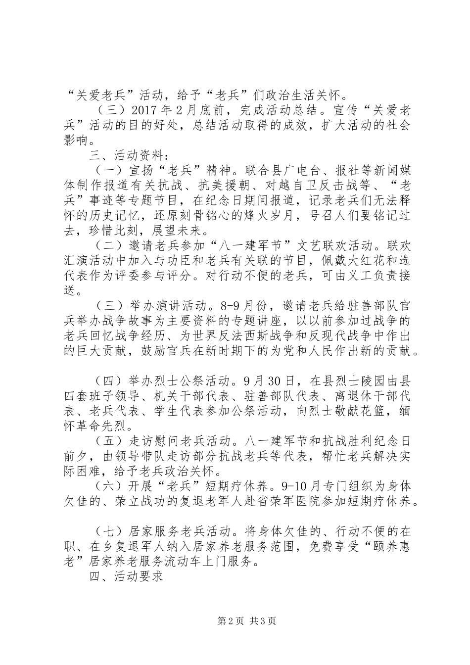 八一建军节活动实施方案2_第2页