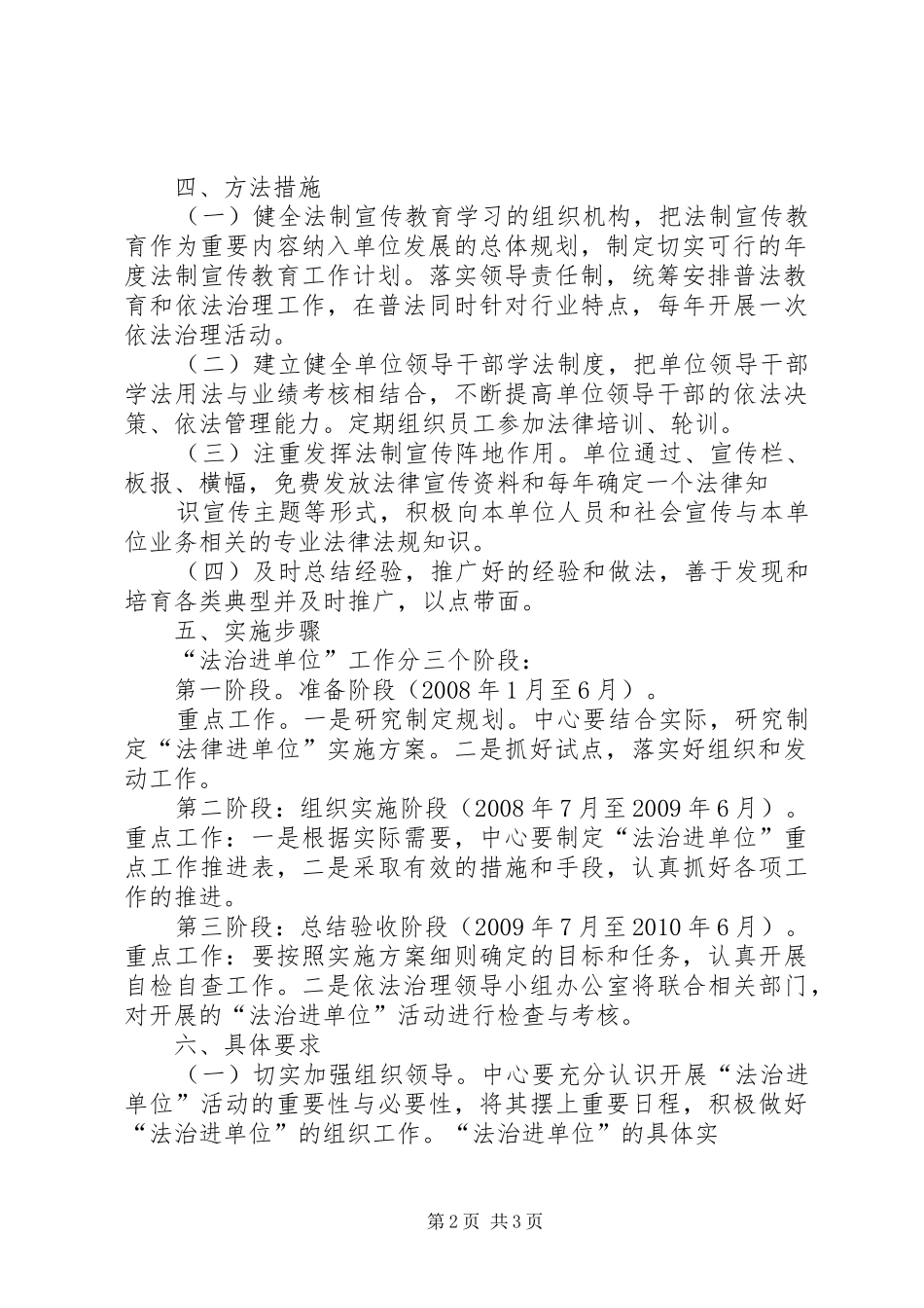 学校“活动方案20XX年_第2页