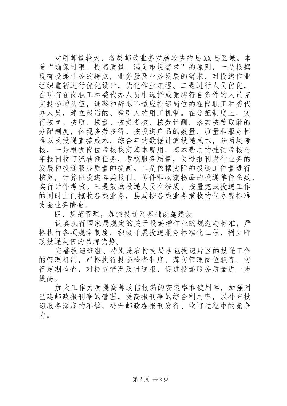 邮政局投递网改革方案_第2页