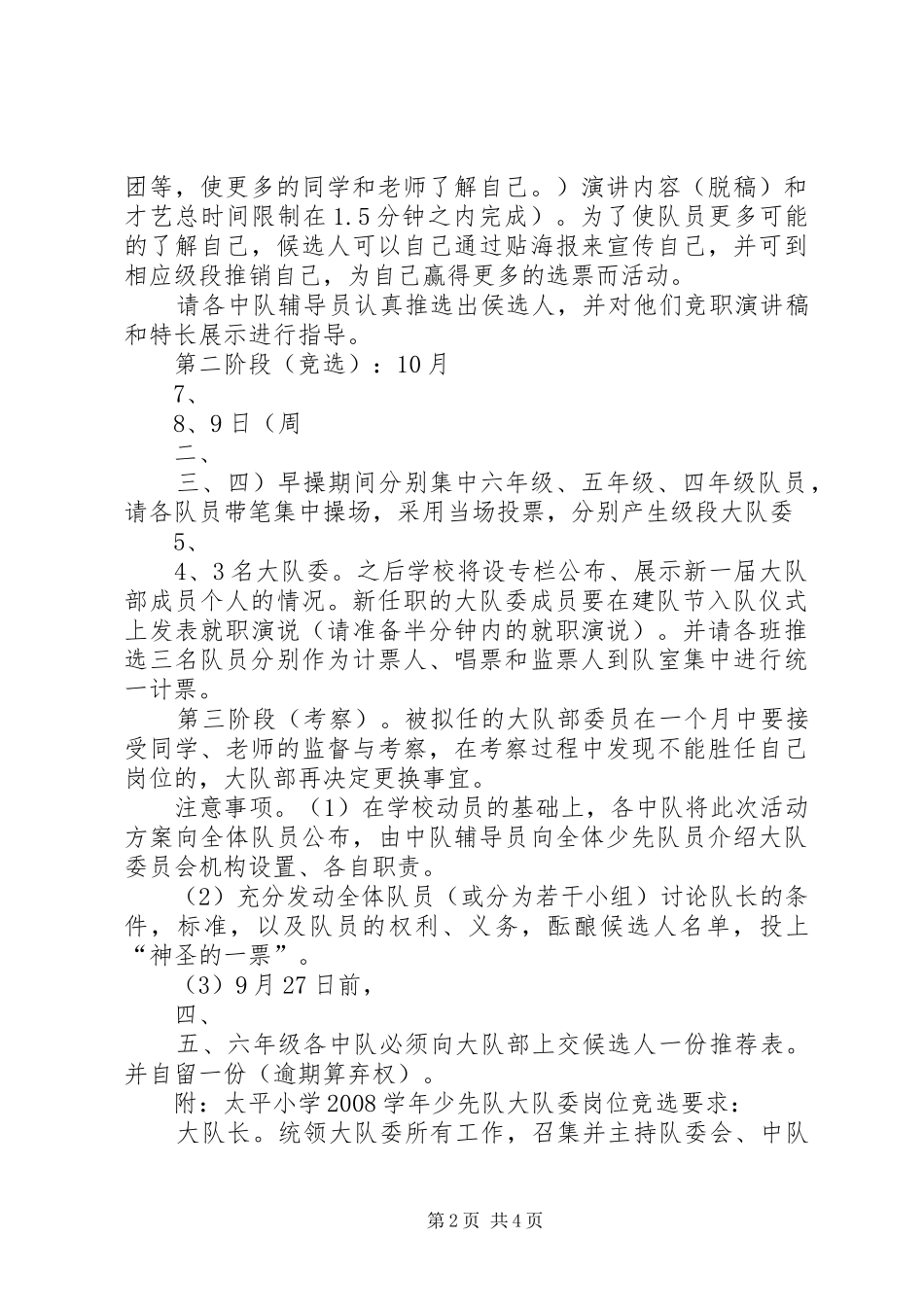 大队委选举活动实施方案_第2页
