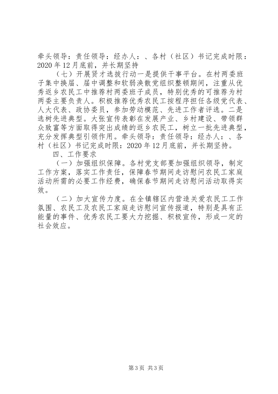 最新农民工党建工作方案_第3页