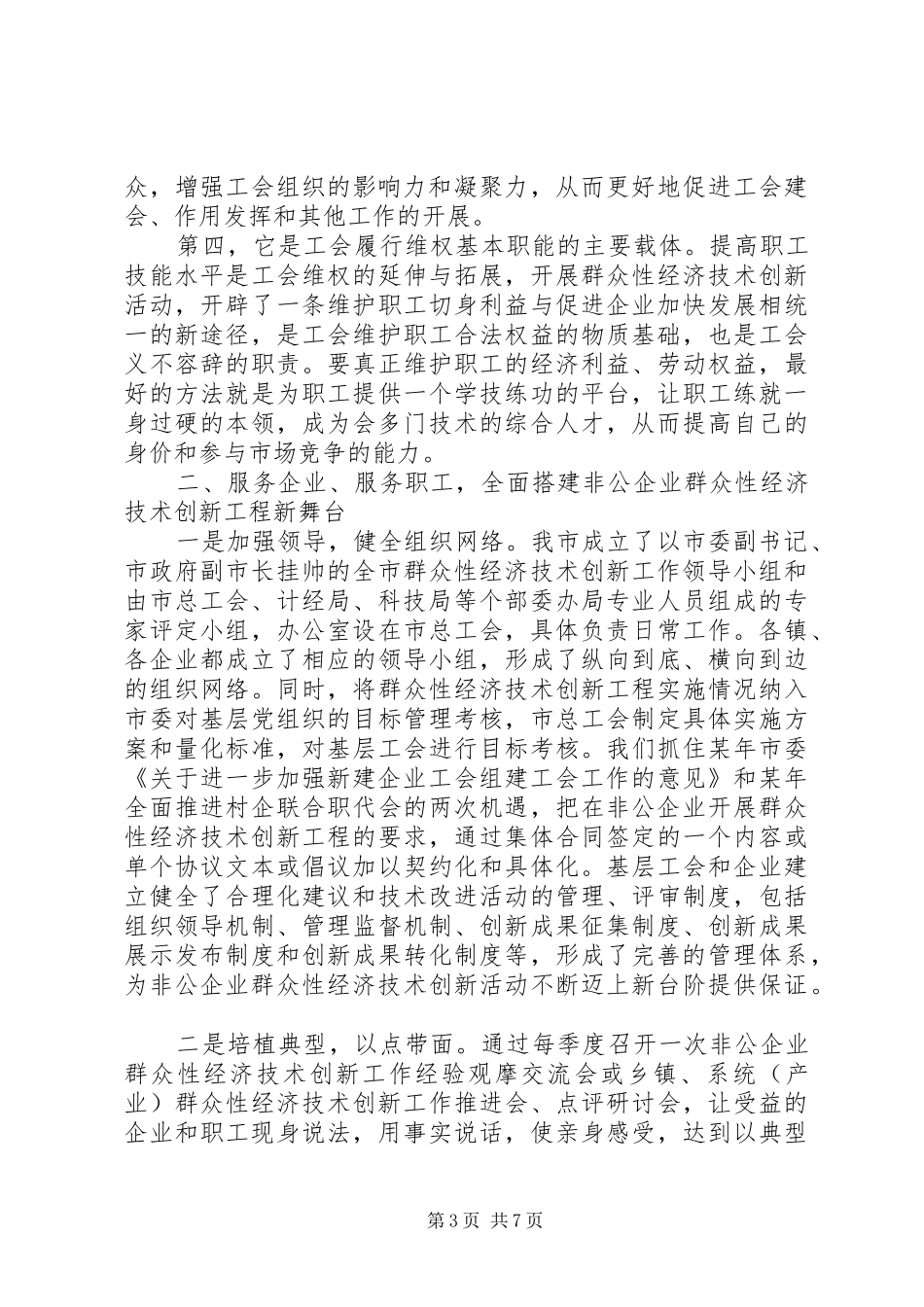 XX县区总工会构建非公企业经济技术创新新平台情况汇报 _第3页