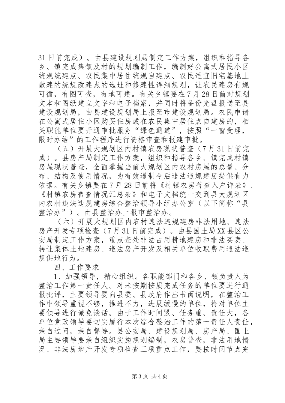 违法违规建房综治工作方案_第3页