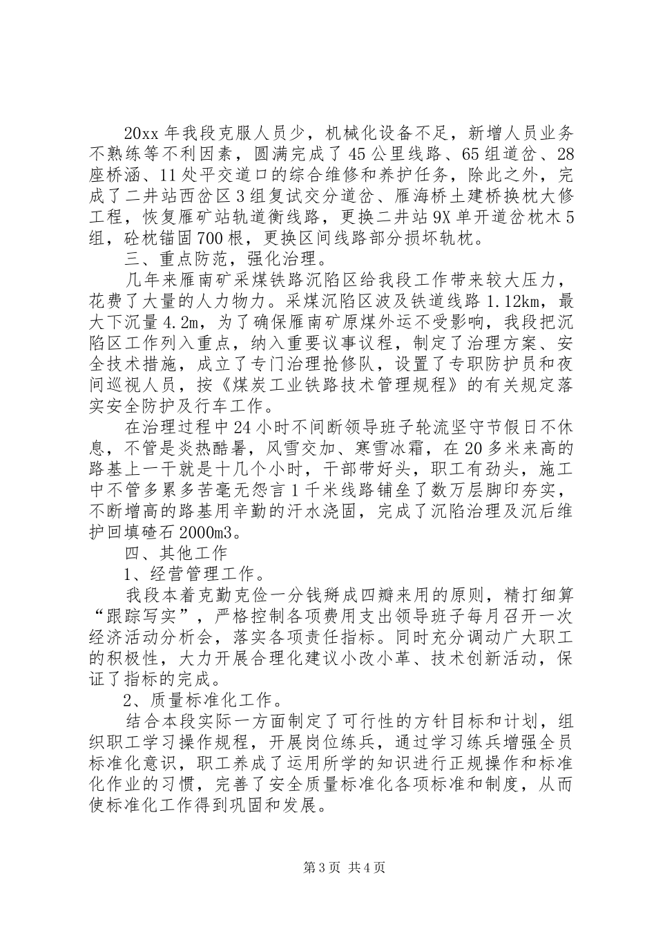 铁路工务段年度工作总结范文_第3页