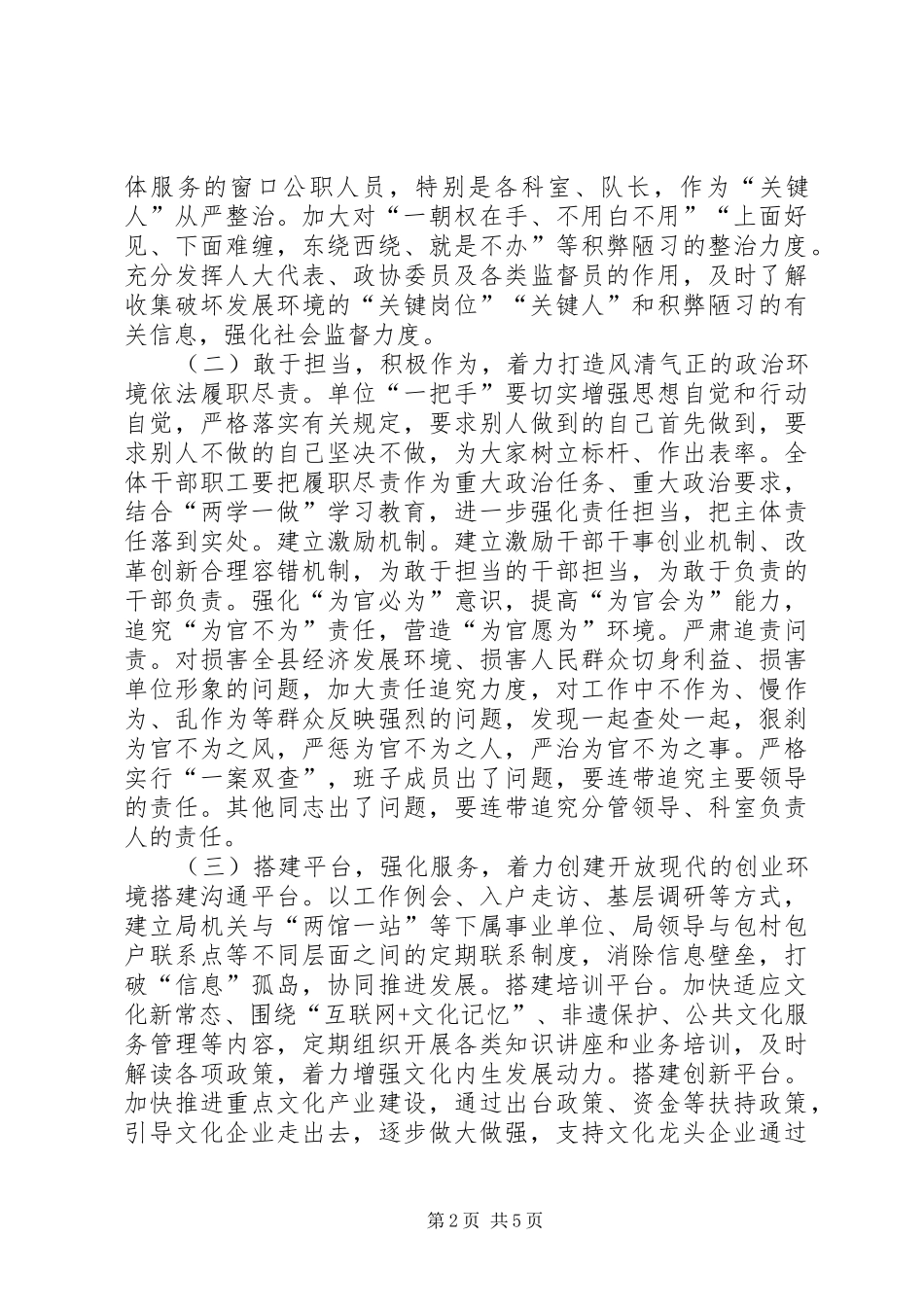 文化局关于全面创优发展环境实施方案_第2页