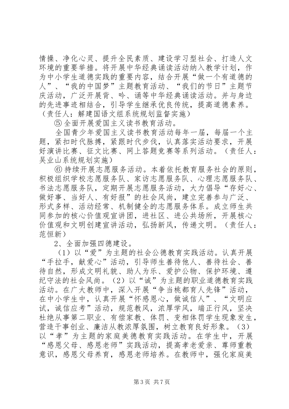 新胜小学创建全国文明城市方案 _第3页