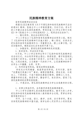 民族精神教育实施方案 