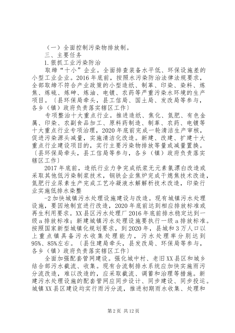 XX省水污染防治工作实施方案 _第2页