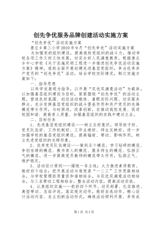 创先争优服务品牌创建活动方案 
