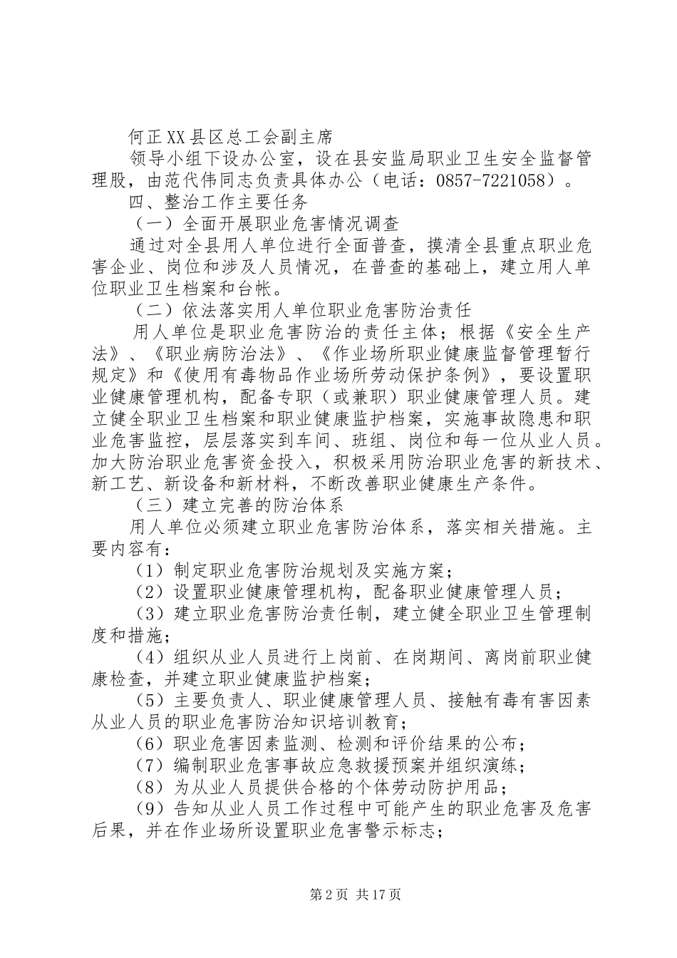 职业危害专项整治实施方案_第2页