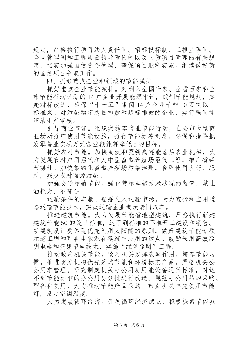 市政府节能减排工作实施方案_第3页