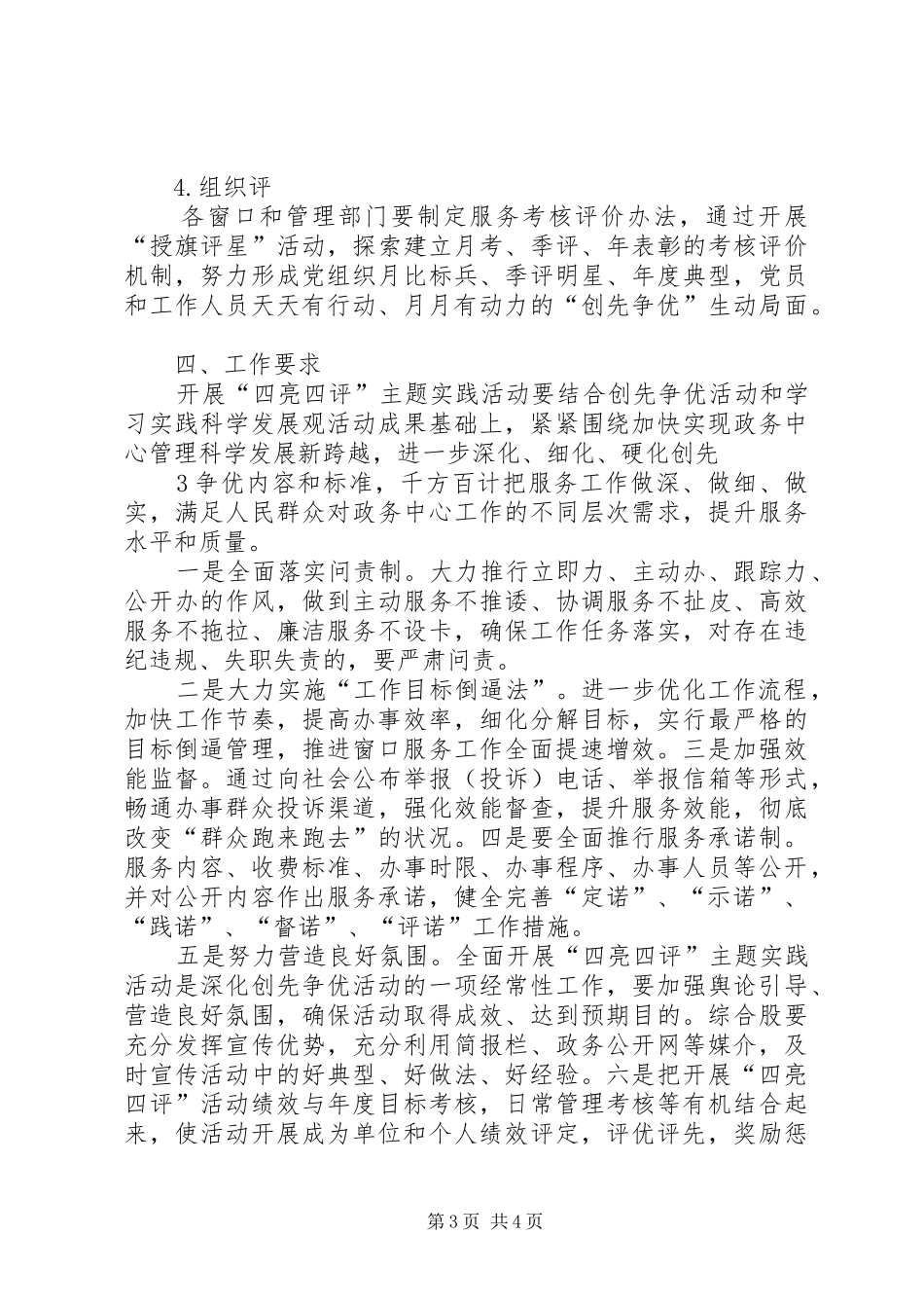 四亮四评实施方案5篇范文_第3页
