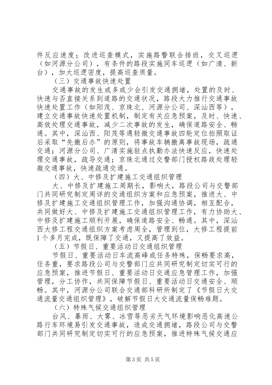 广清高速公路路警联勤工作实施方案 _第3页