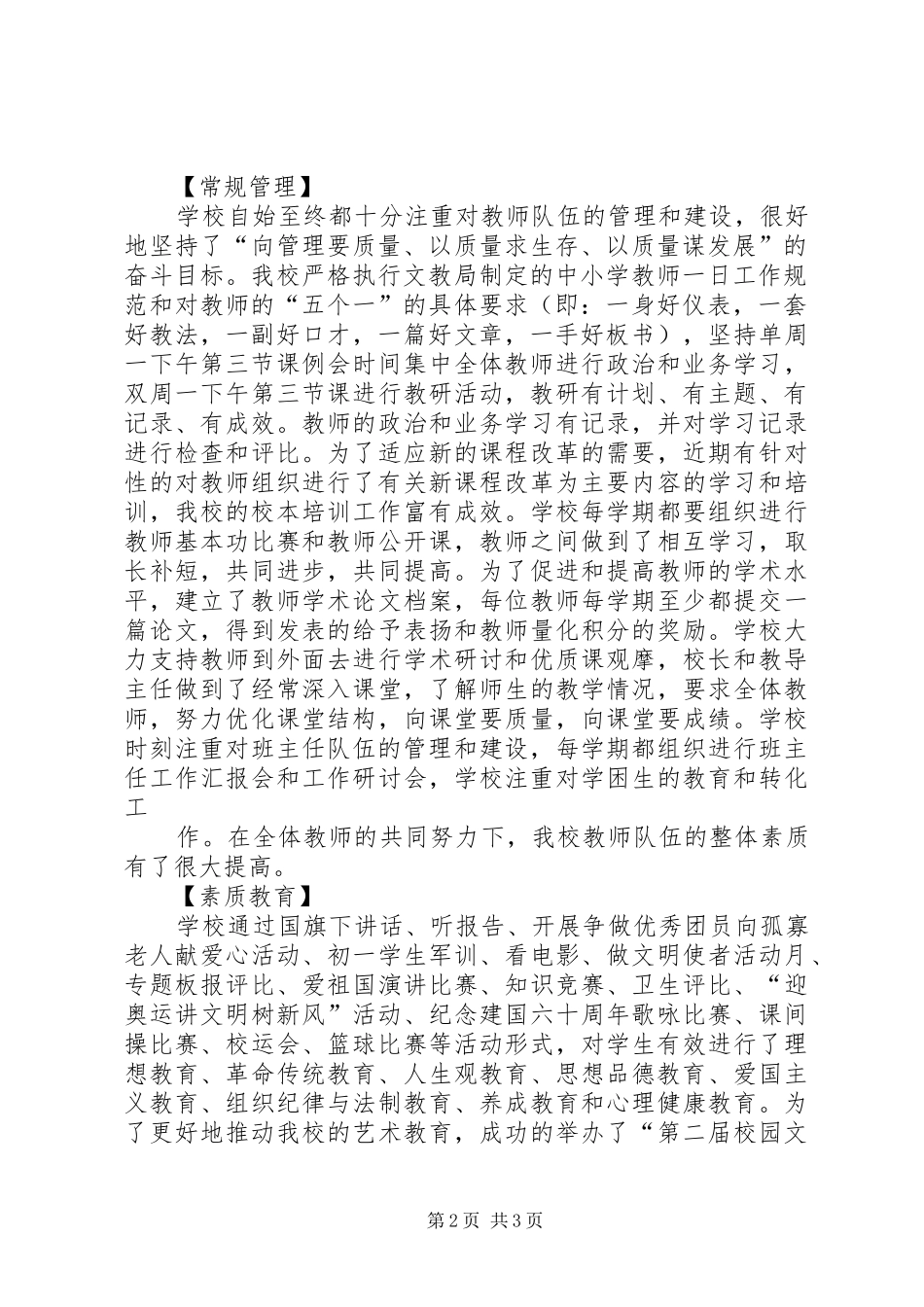 创建市级文明单位工作汇报 _第2页