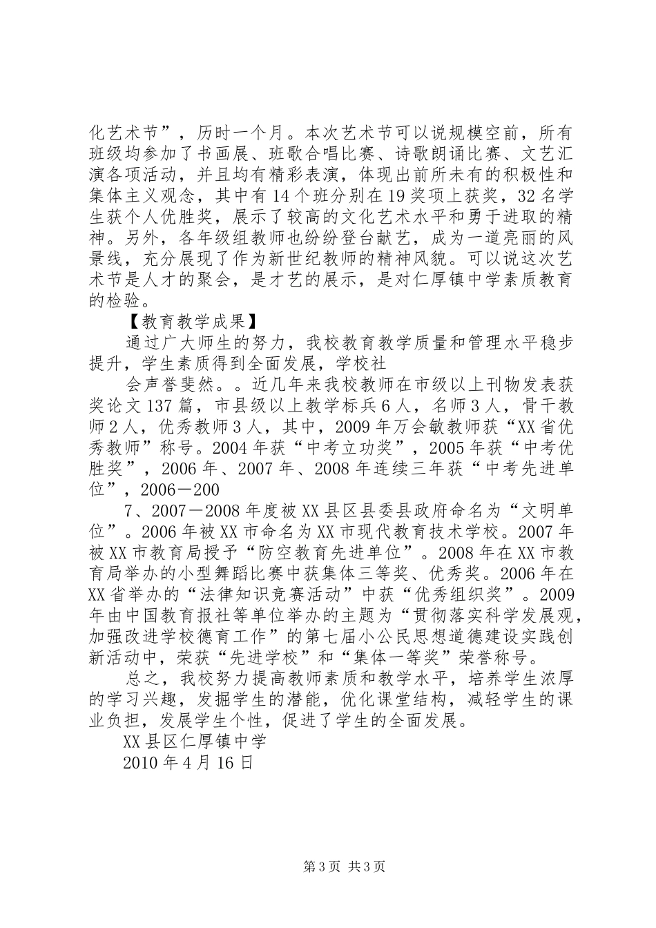 创建市级文明单位工作汇报 _第3页