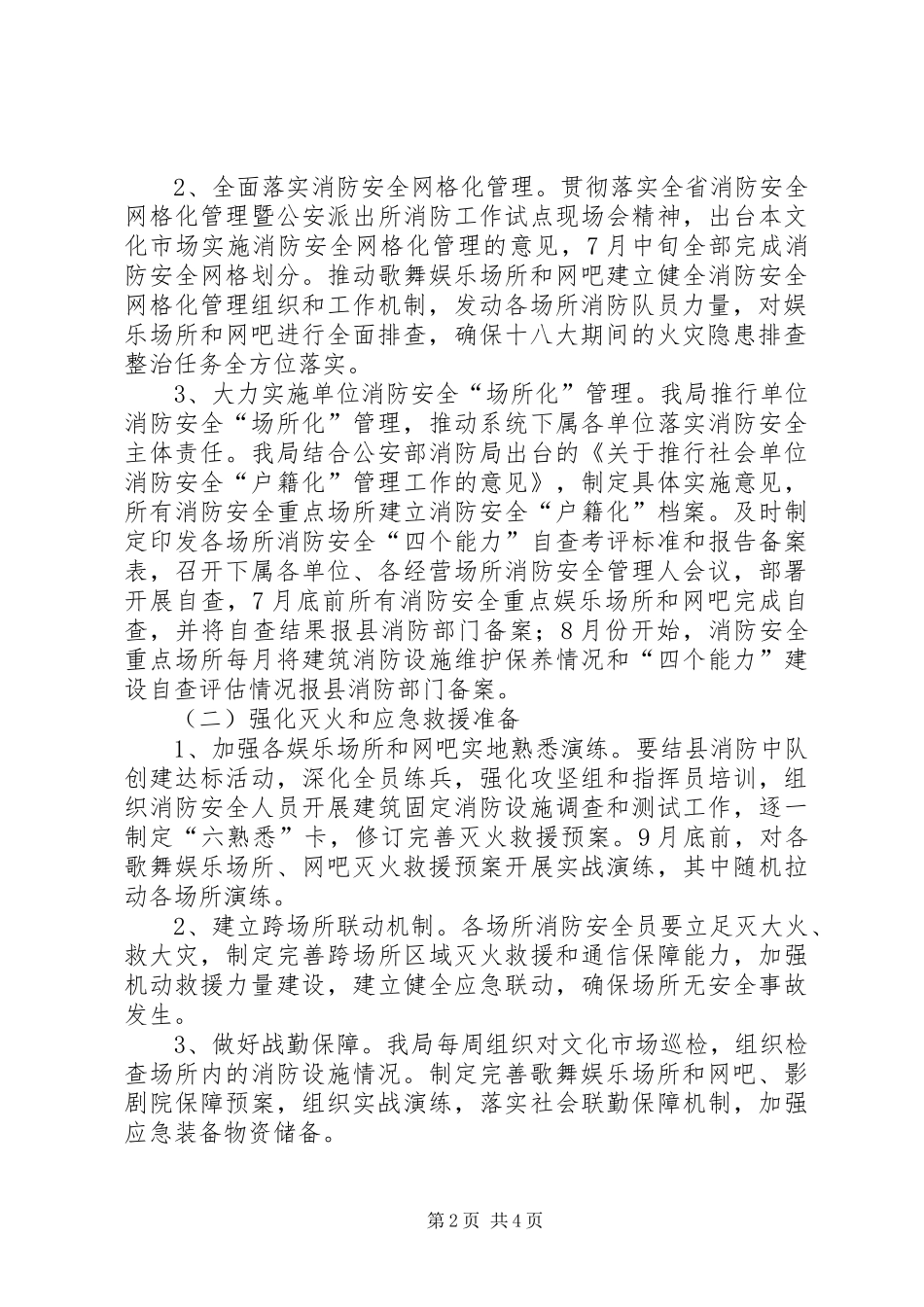 文广局十八大期间消防方案_第2页