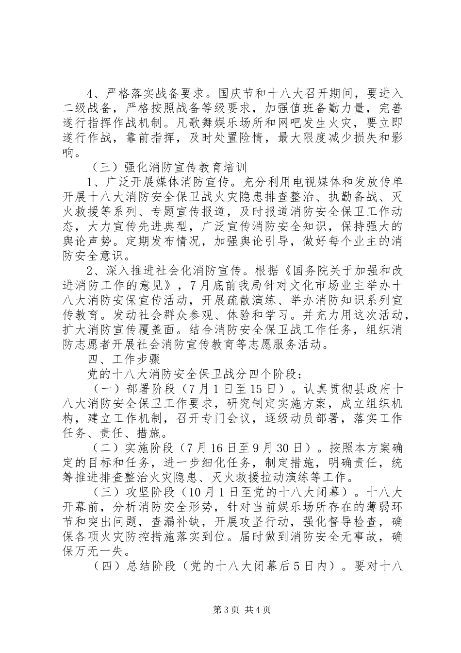 文广局十八大期间消防方案_第3页