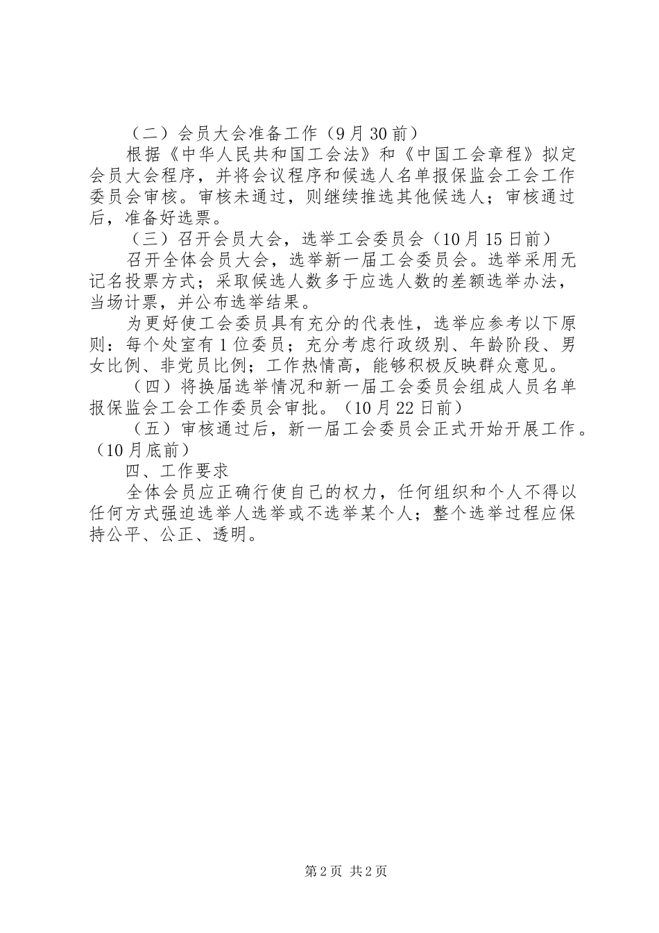X局工会委员会换届选举实施方案 _第2页