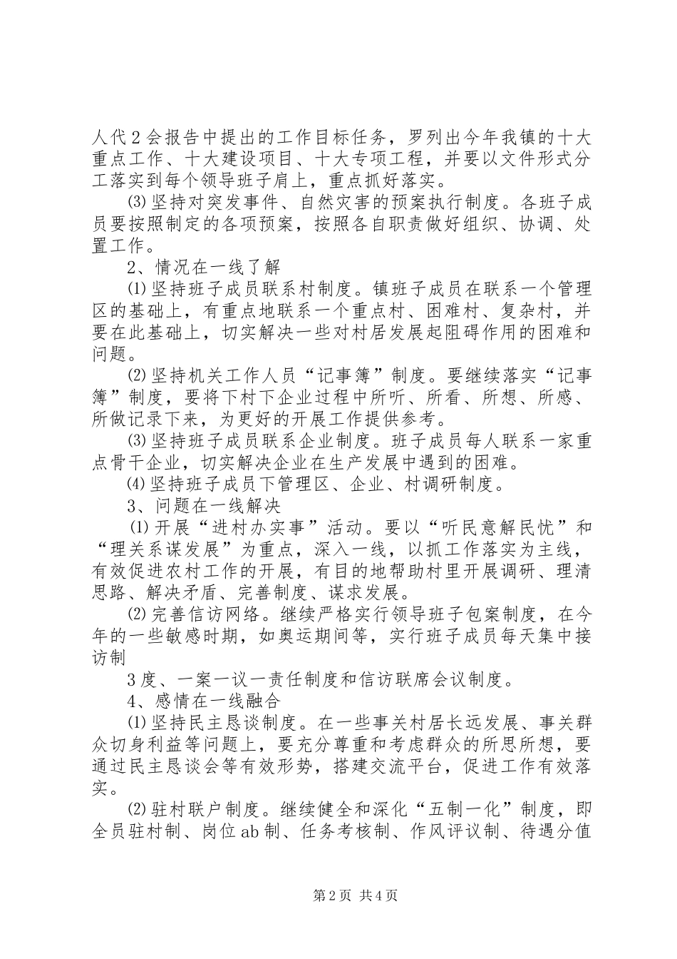 泽国镇机关干部一线工作法实施方案_第2页