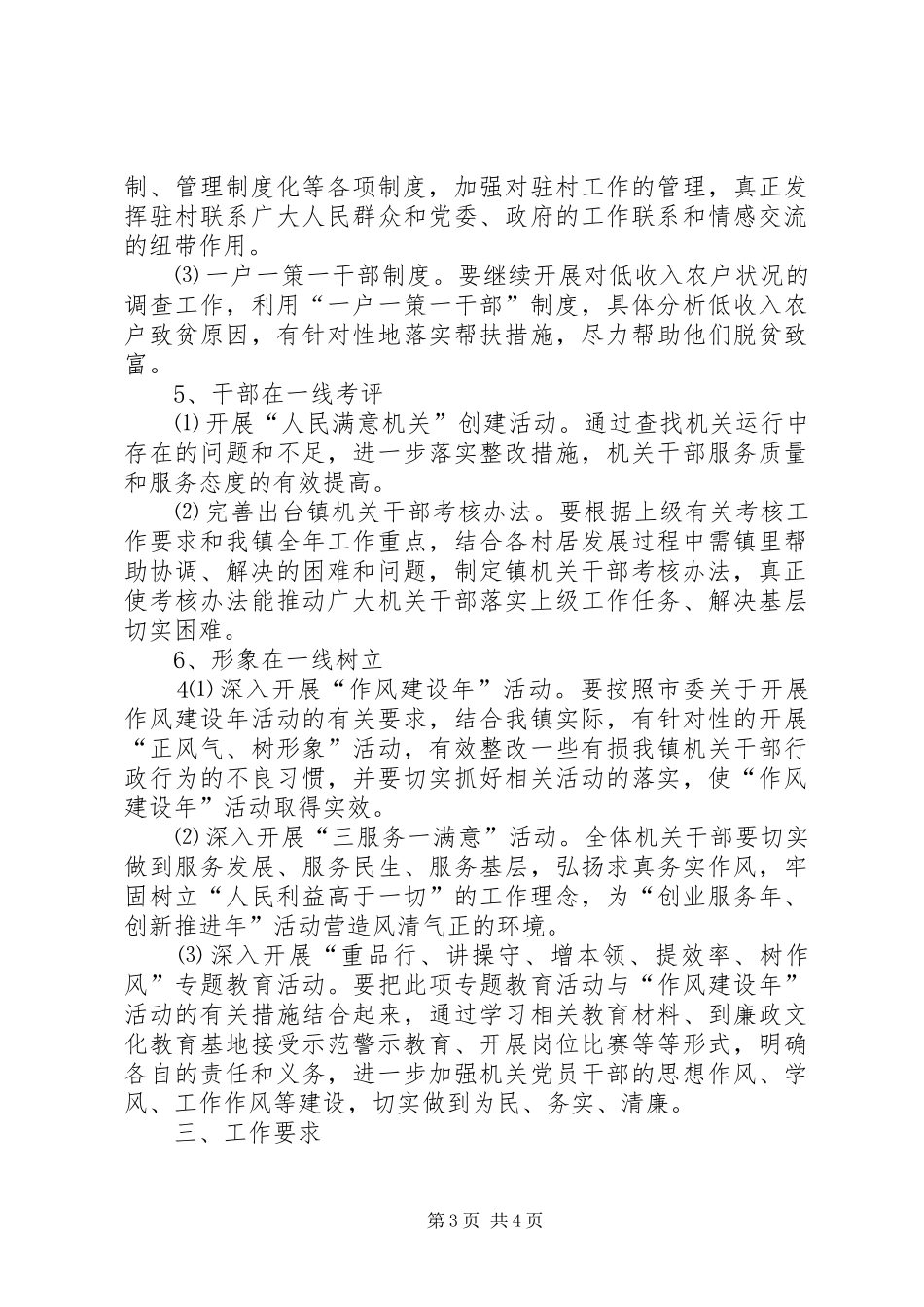 泽国镇机关干部一线工作法实施方案_第3页