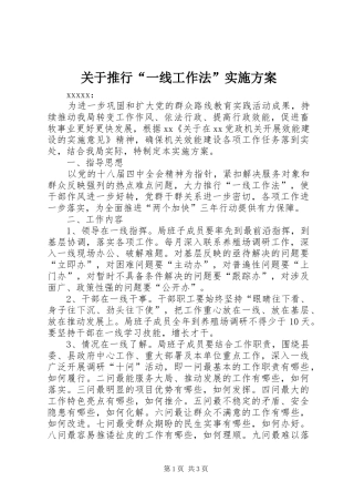 关于推行“一线工作法”方案 
