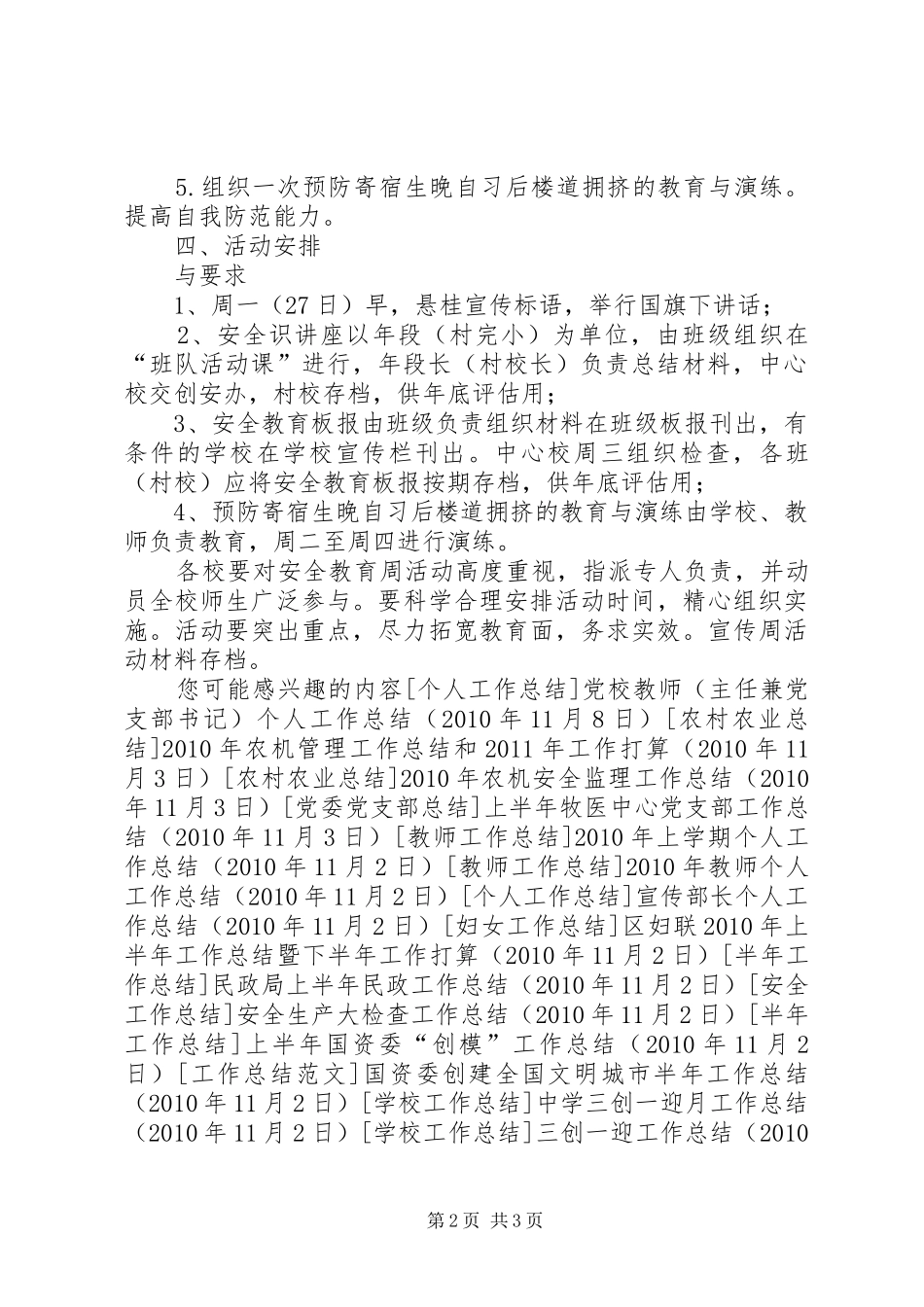 学校3.30“安全教育日”活动方案_第2页