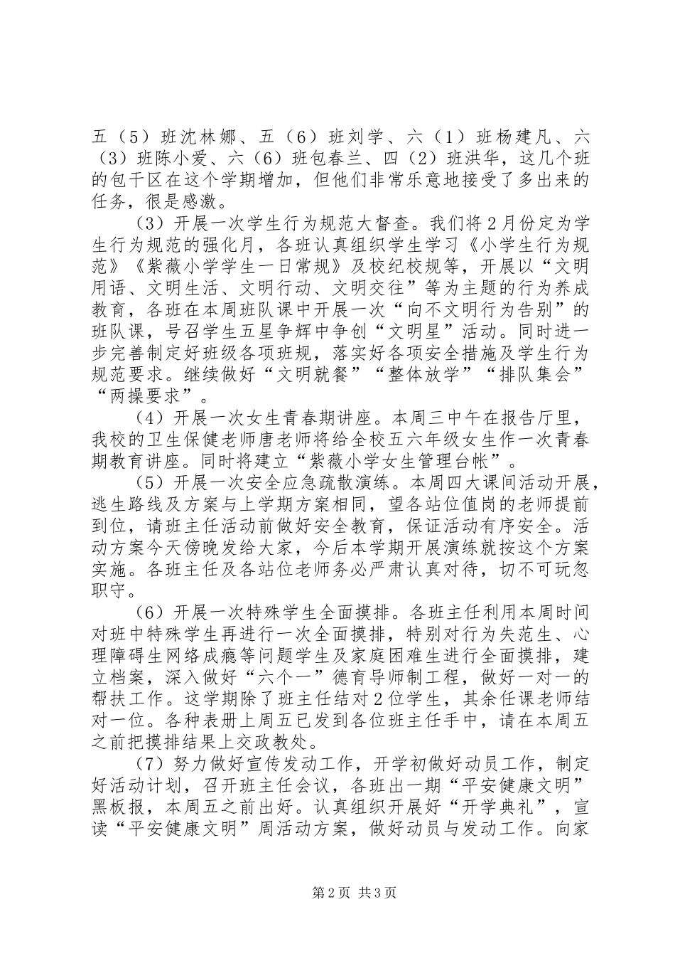 小学“平安健康文明”集中教育周活动实施方案 _第2页