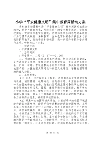 小学“平安健康文明”集中教育周活动实施方案 