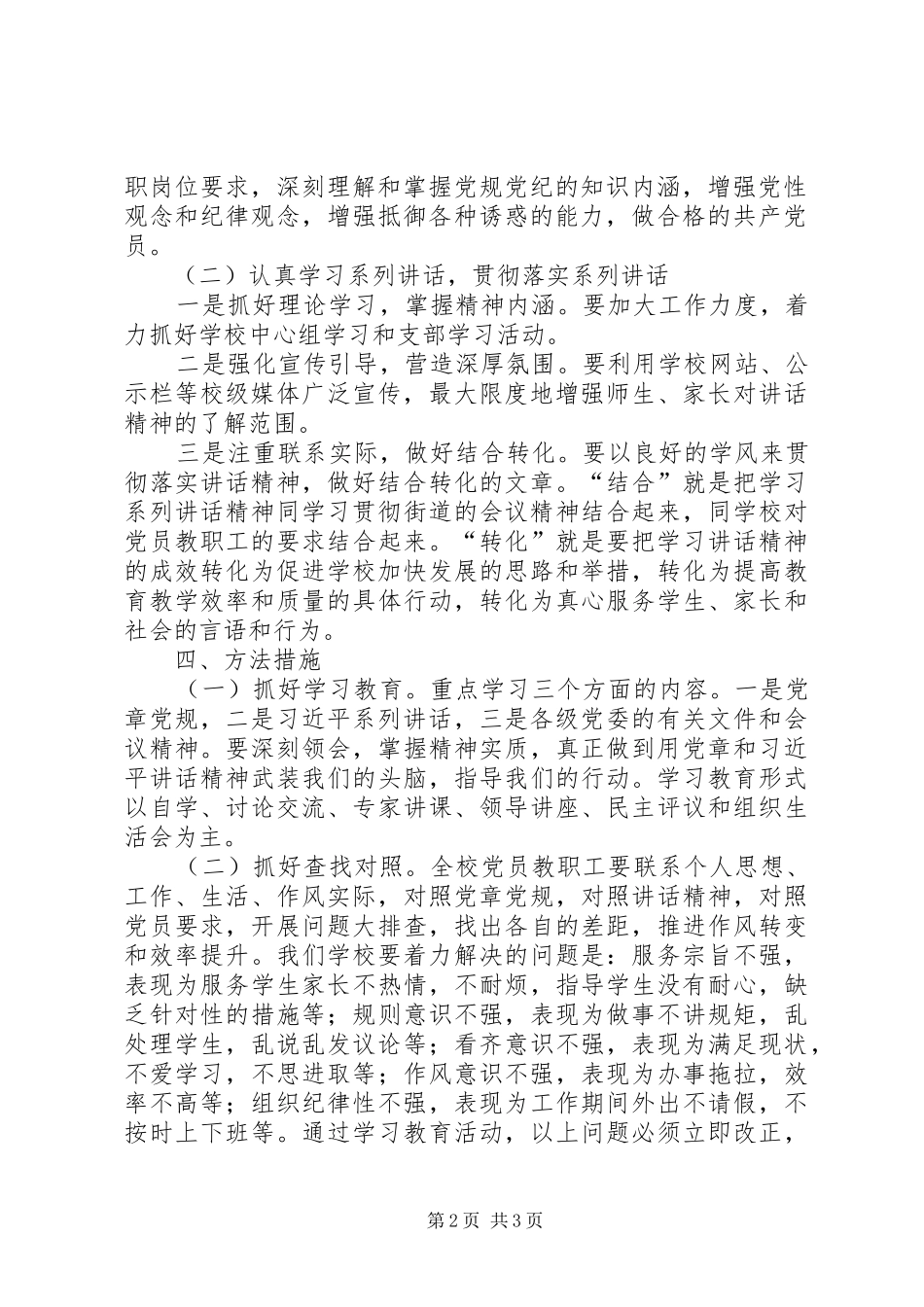 中学“两学一做”主题学习教育活动方案_第2页