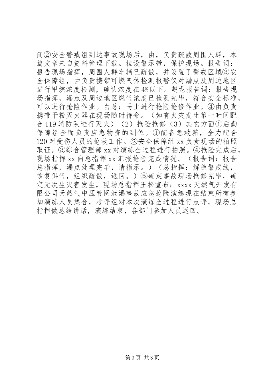 天然气泄漏演练实施方案 _第3页