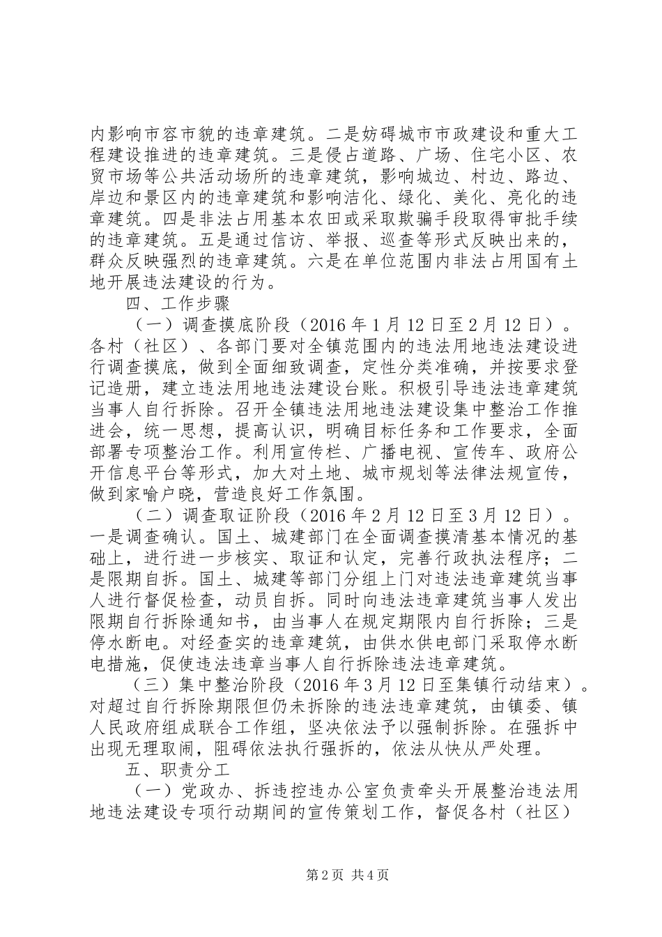 违法用地集中整治工作实施方案 _第2页