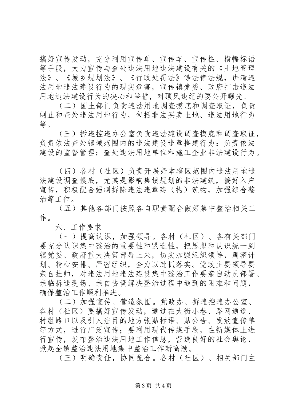 违法用地集中整治工作实施方案 _第3页