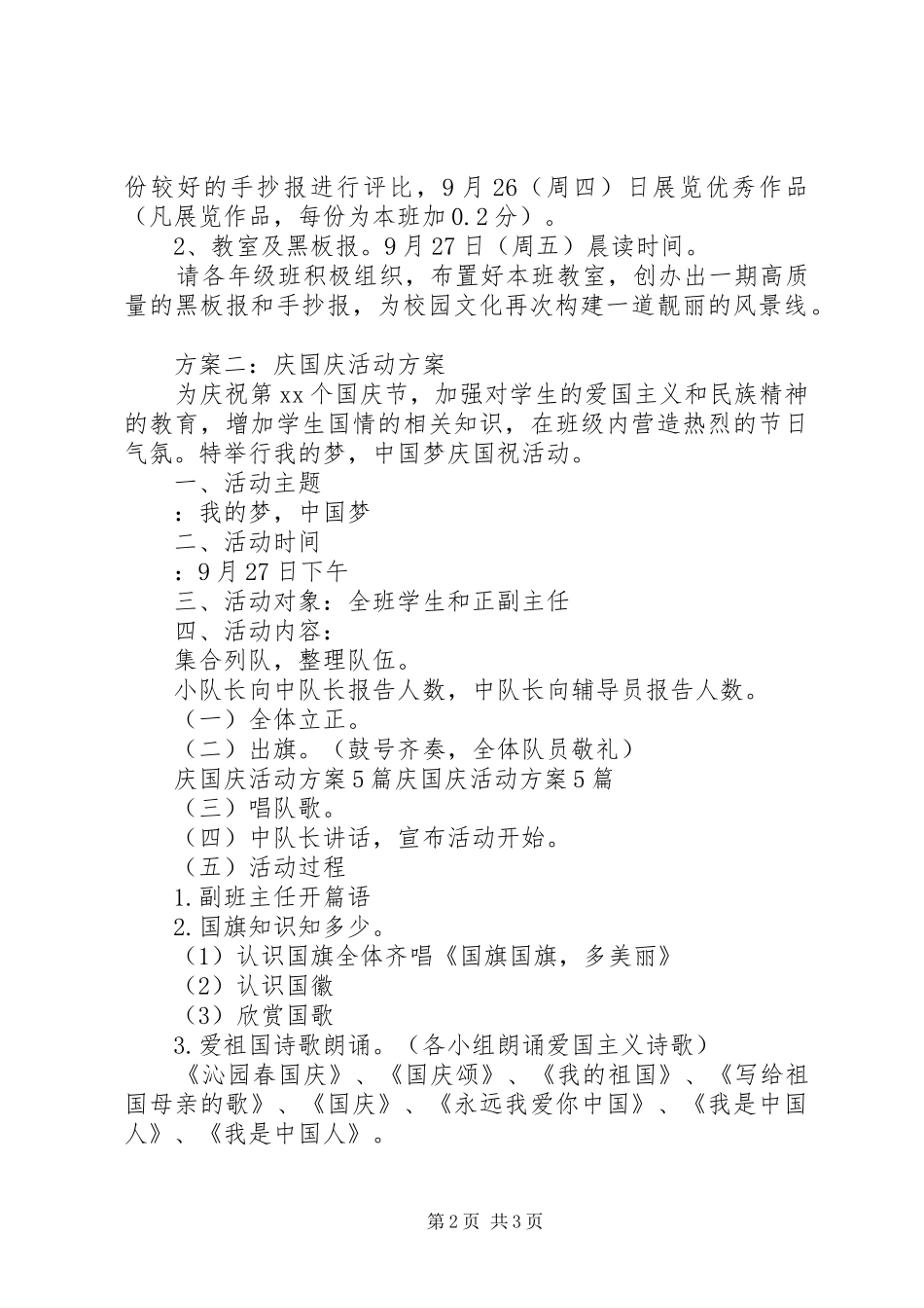 庆国庆活动实施方案 _第2页