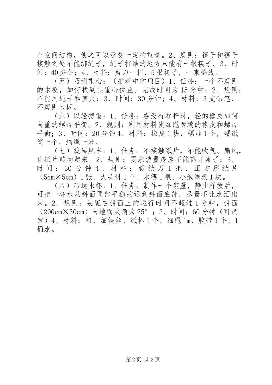 学校科技活动实施方案 _第2页