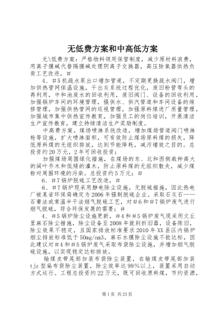 无低费方案和中高低方案