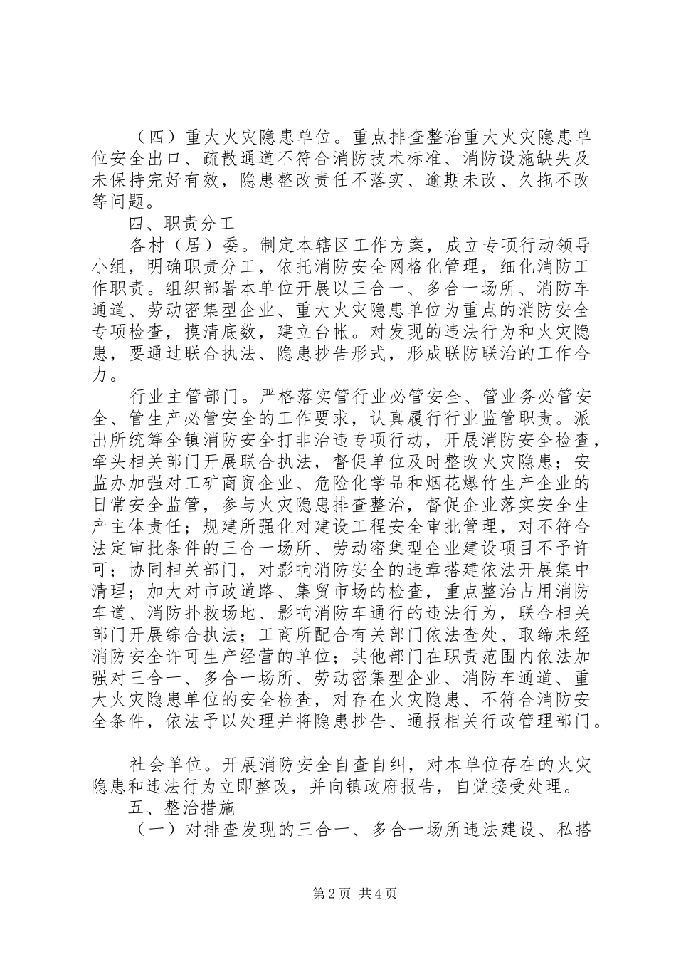 消防安全打非治违专项行动工作方案_第2页