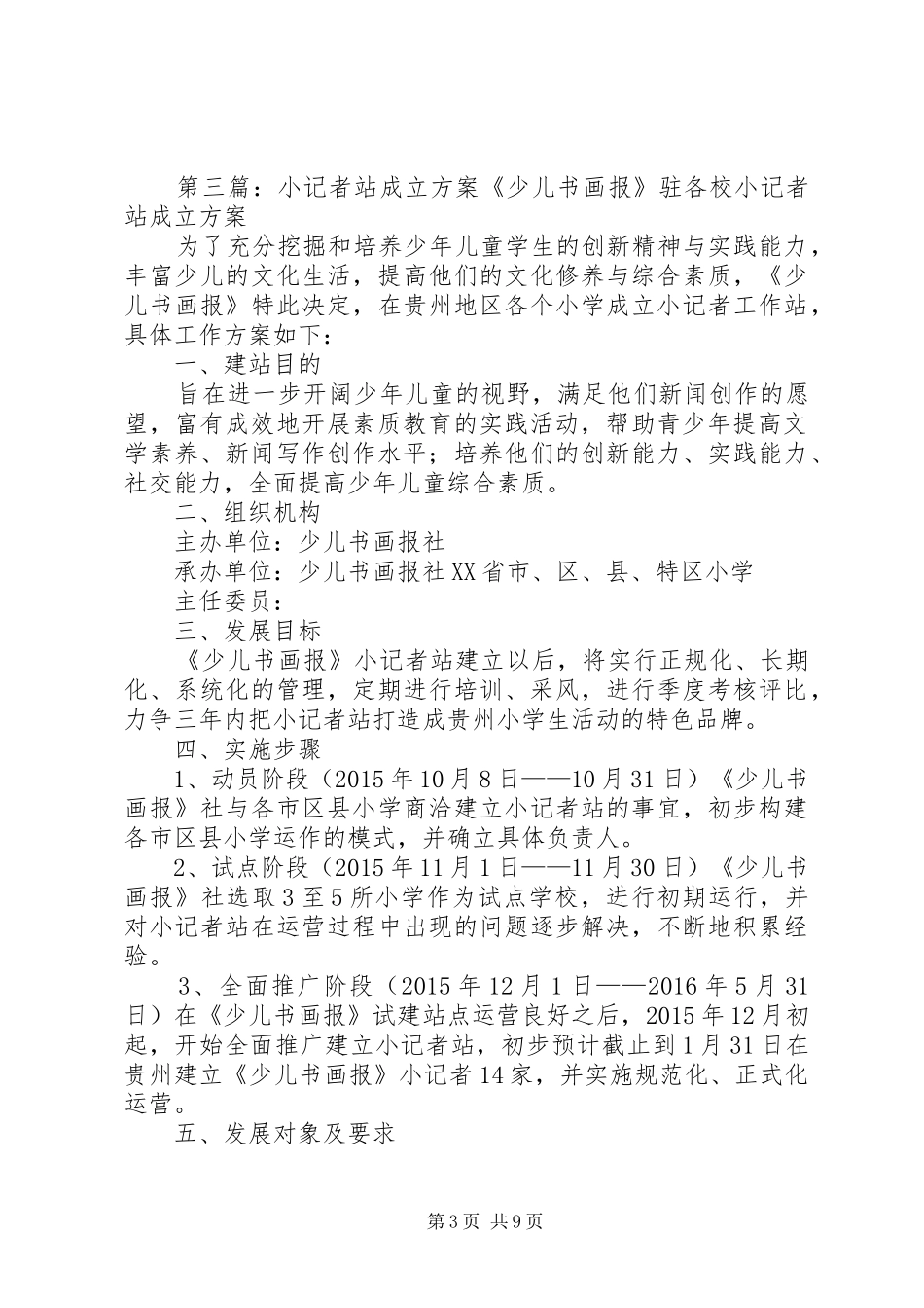 小记者站吐故纳新实施方案_第3页