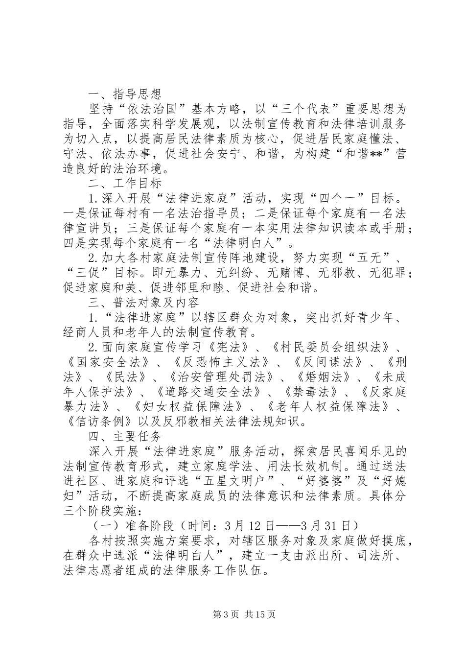 镇七五普法实施方案原创五篇_第3页