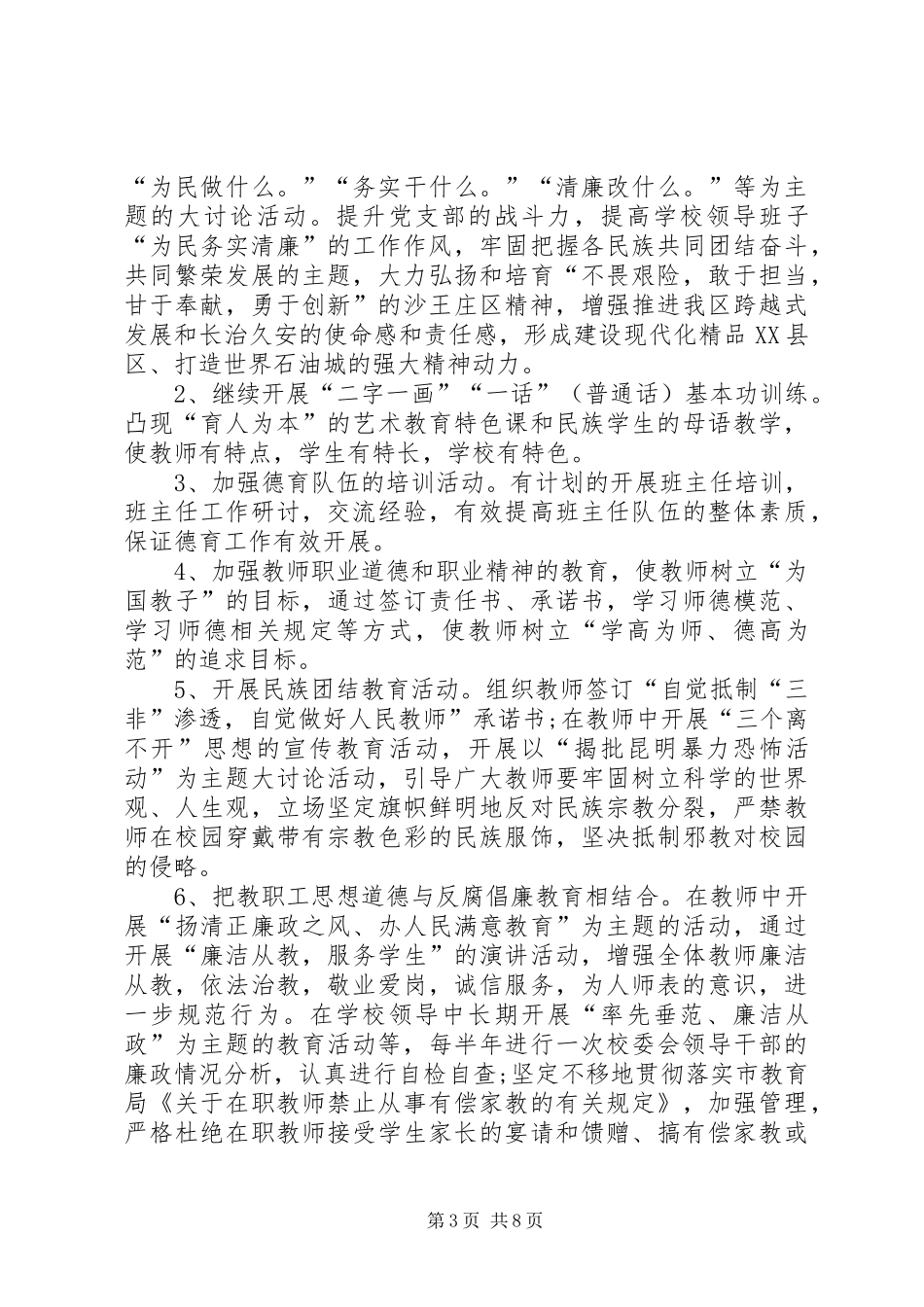 局开展精神文明股所创建评比方案 _第3页