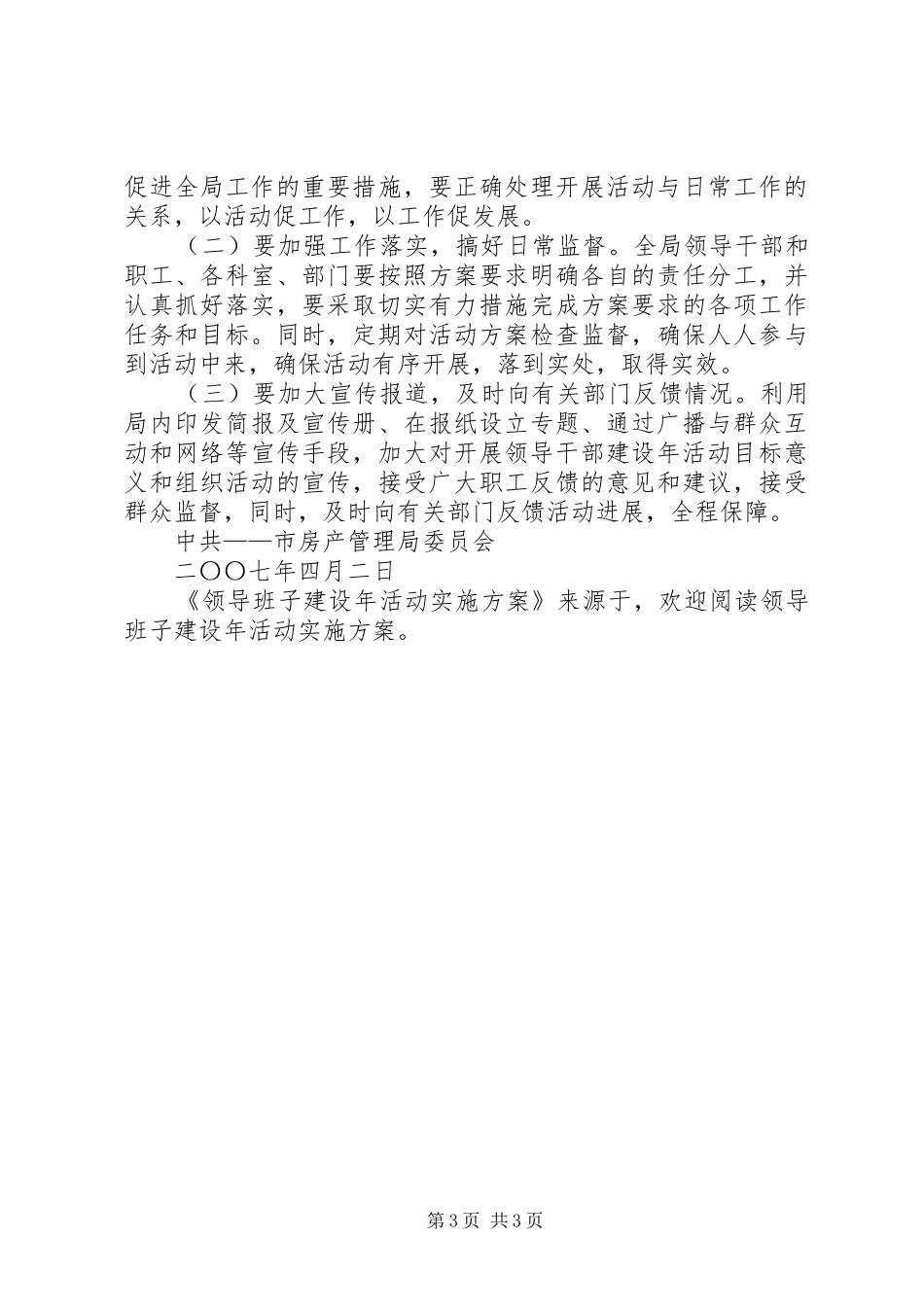 领导班子建设年活动方案 _第3页